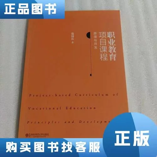 职业教育原理徐国庆-职业教育原理徐国庆