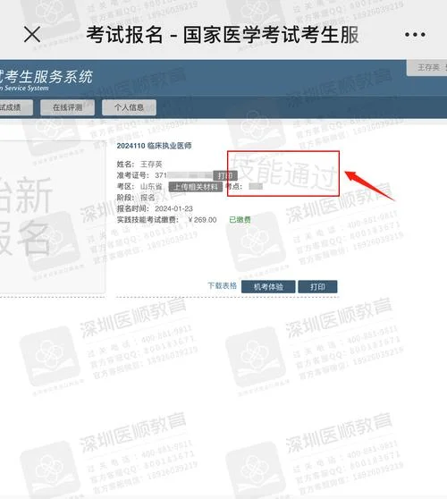 2018执业医师考试什么时候出成绩_1