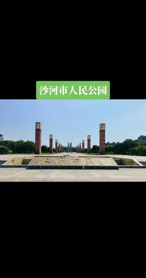沙河在哪个区_2