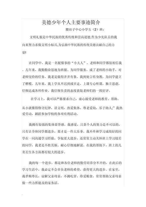 十星文明户事迹怎么写_1