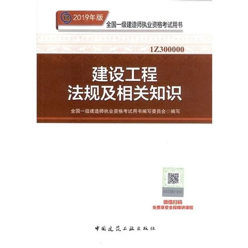 一级建造师入门教材_2