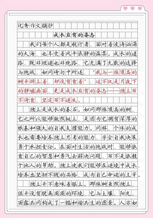 关于成长的满分作文-成长满分作文