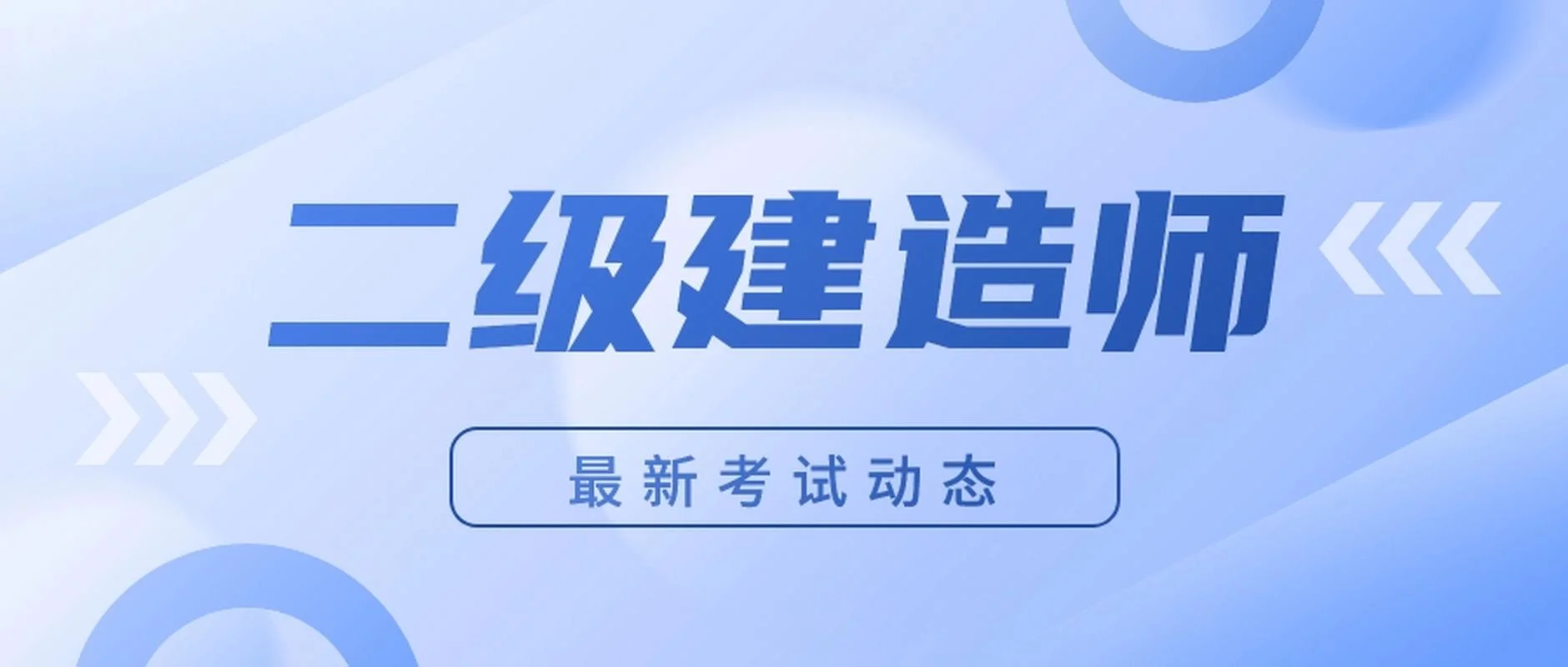 徐州2020二建考试培训_1