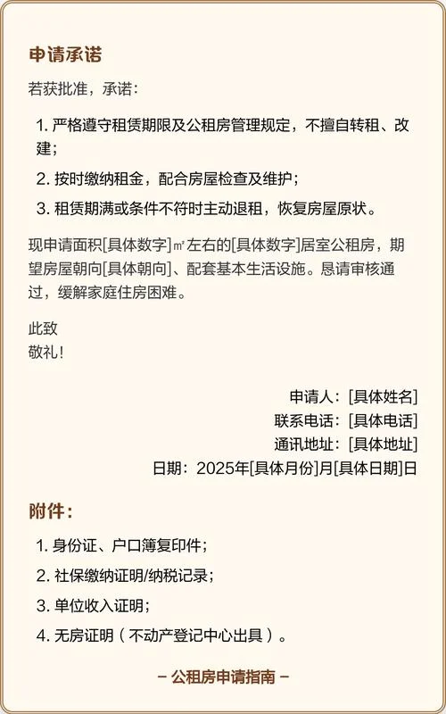 北京公租房申请书_1