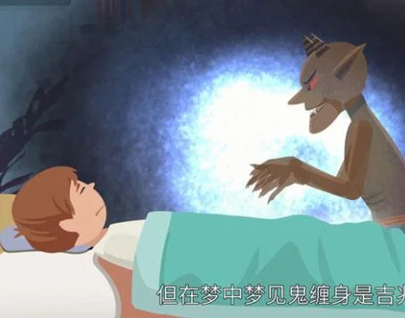 孕妇梦见与鬼斗争_1
