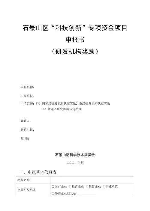 活动项目申报项目简介_1