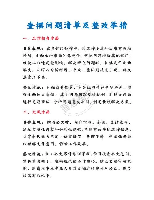 坚定理想信念整改措施-坚定理想信念改