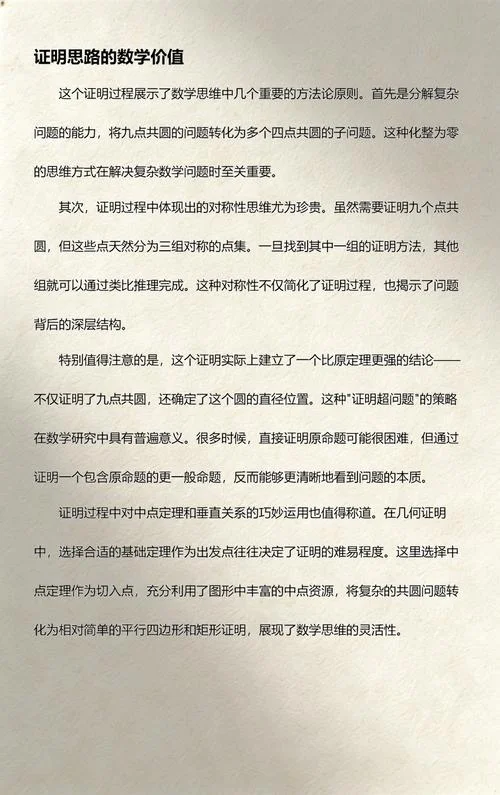 九点圆定理背景介绍_2