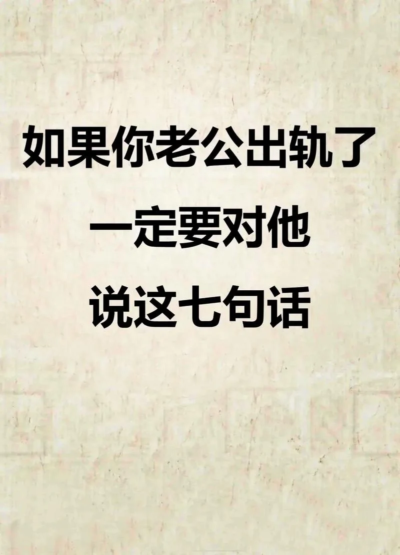 老公经常梦见我出轨了_1