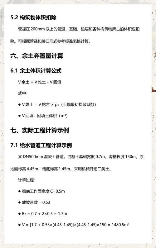 工程量计算公式详解_2