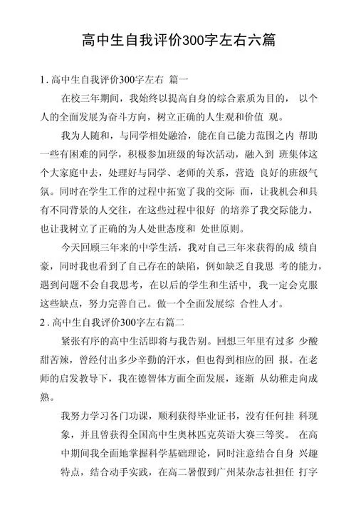 实训自我评价-实训自我评估