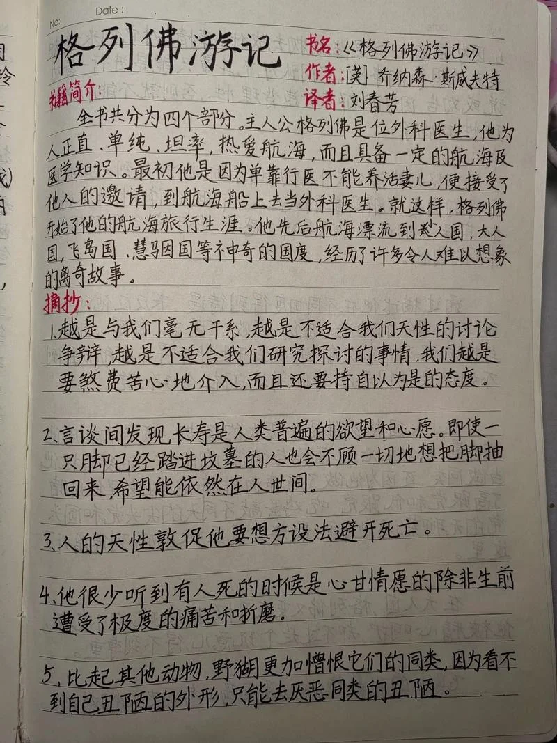 读后感的写法-读后感写作技巧