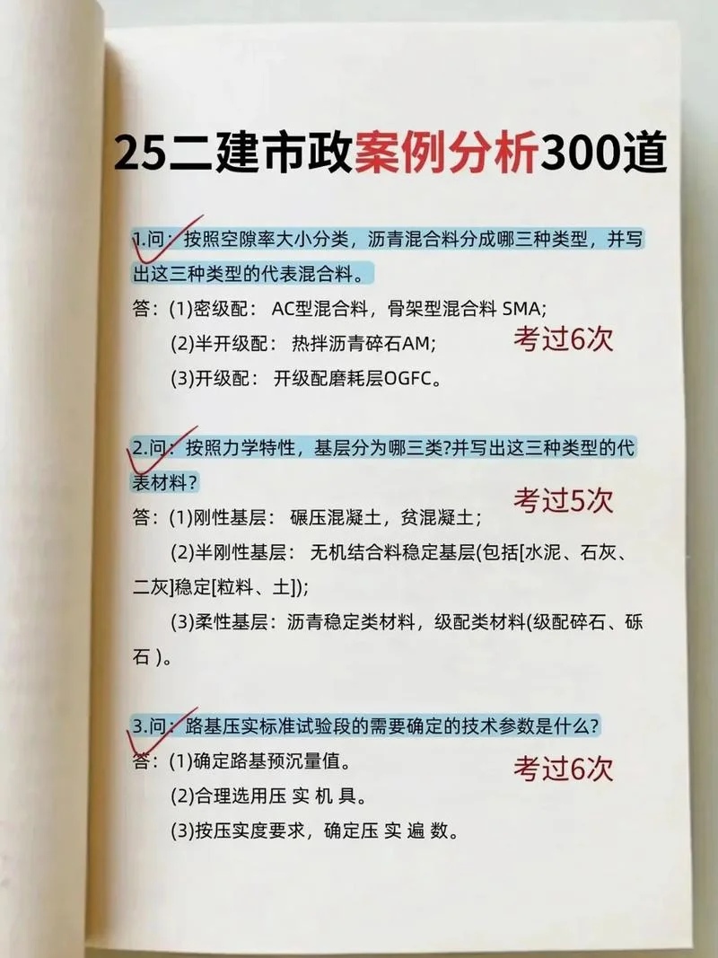 二建公路考试窍门-二建公路考试技巧