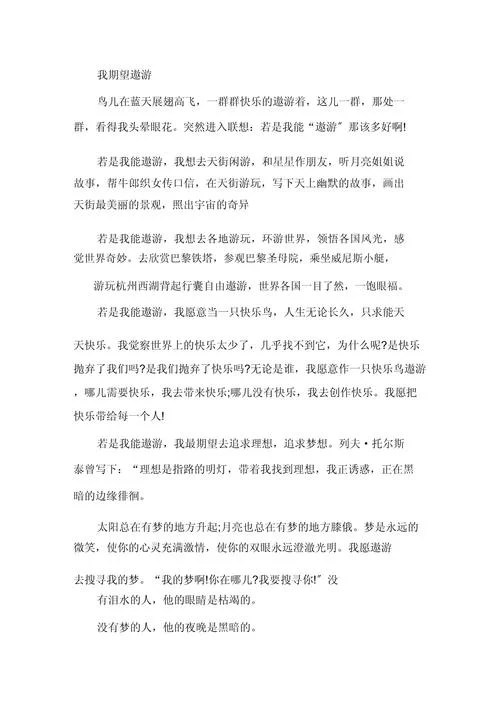 渴望作文600字议论文_1