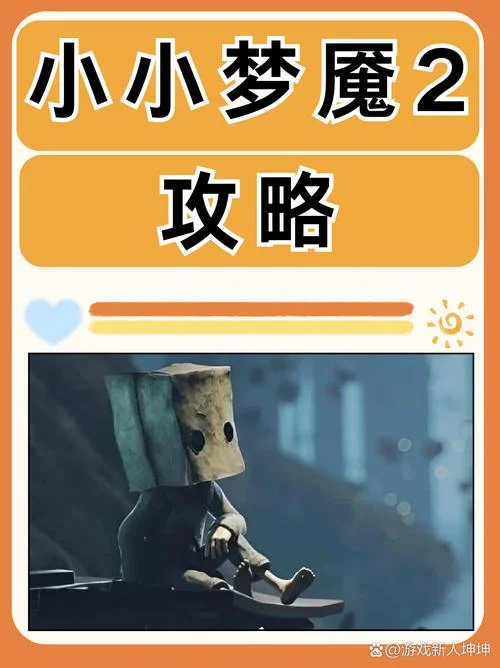 小小梦魇2隐藏结局_2