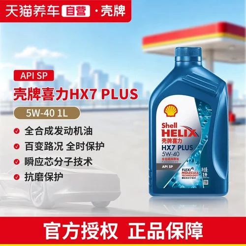 壳牌喜力机油多少钱_1