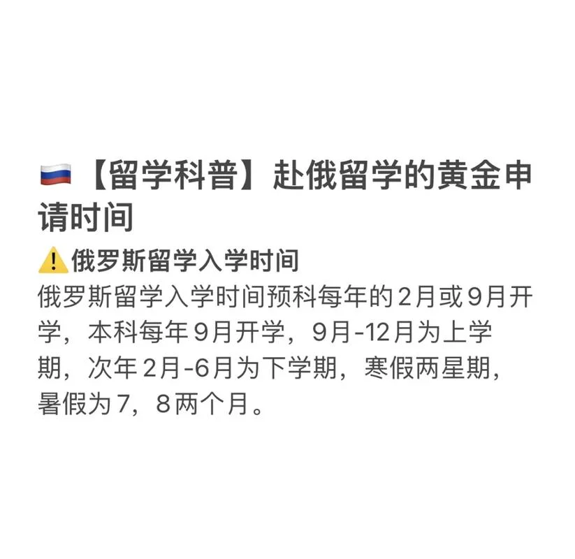 俄罗斯留学的申请_1