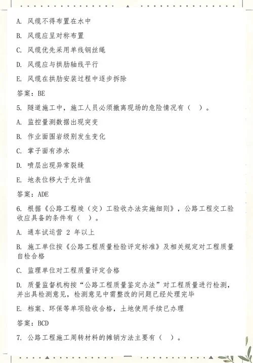 二建桥梁考点_2