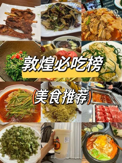 敦煌旅游攻略之美食篇_2
