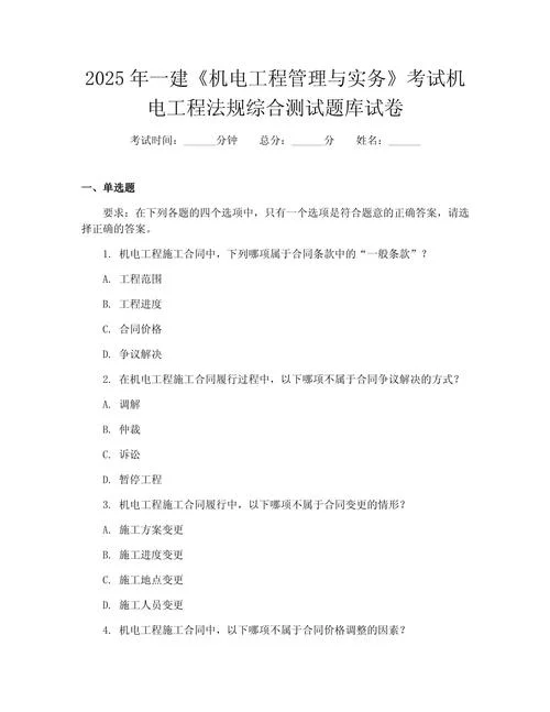 一建实务押题_1