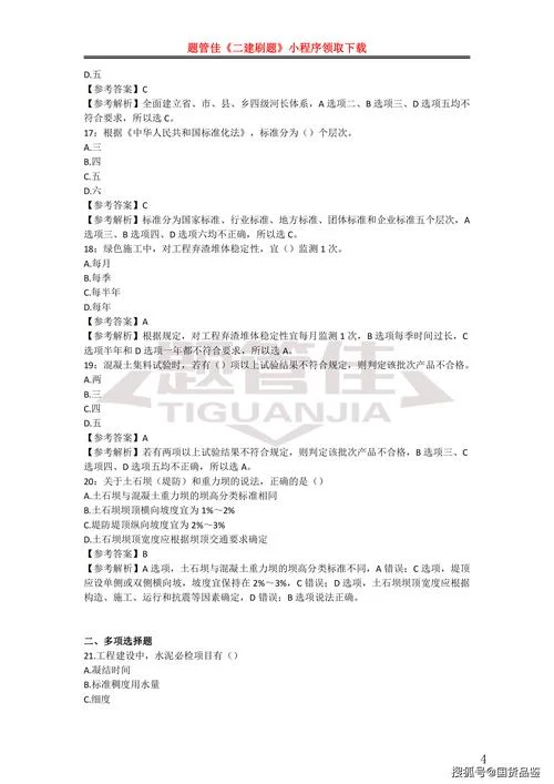 铜仁二级建造师_1