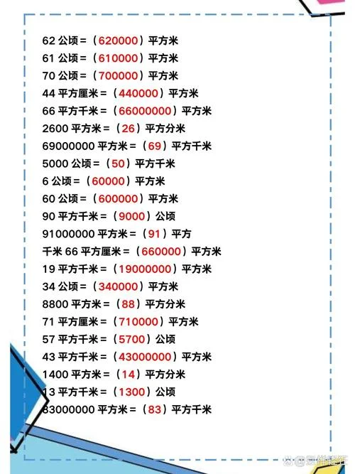 5000平方千米等于多少公顷-5000 平方千米等于 5000000 公顷
