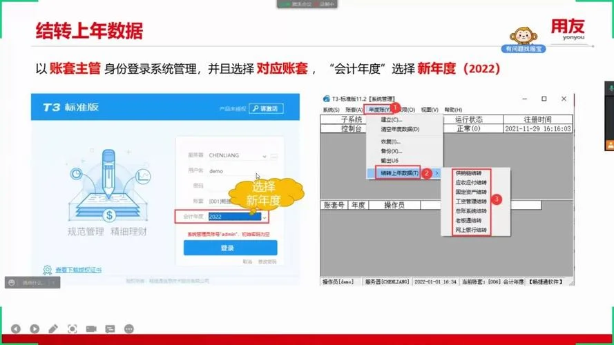 用友t3建新一年度账_1