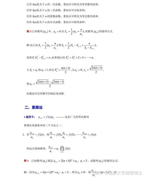 高三数学数列公式_1