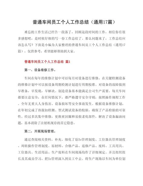 个人工作感悟_2