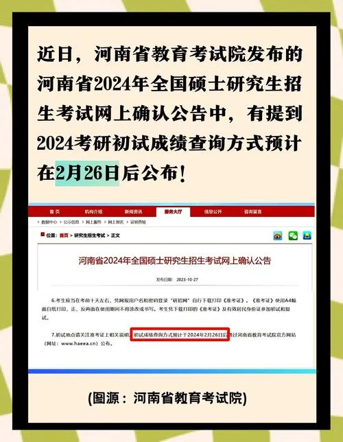24年考研成绩查询时间_2