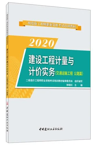 一级造价师2020教材交通_2