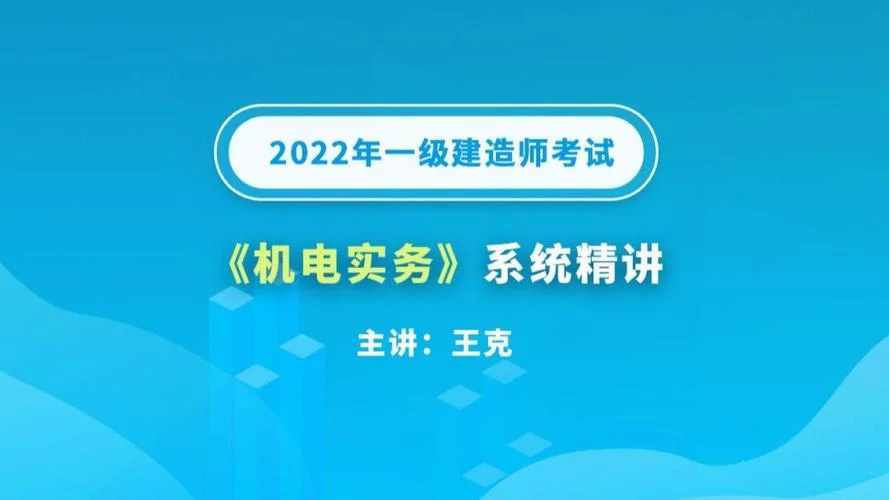 一建王克精讲_1