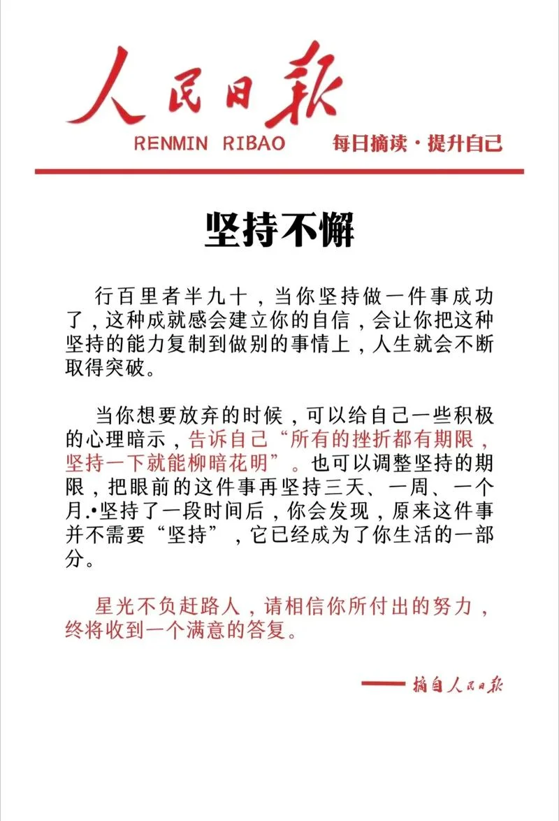 人民日报精彩句段感悟-人民日报精彩句段感悟