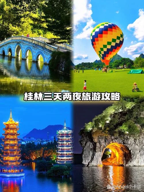 成都去桂林4日游_1