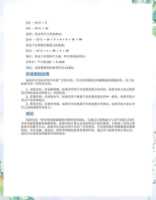 标准差公式是哪个_2