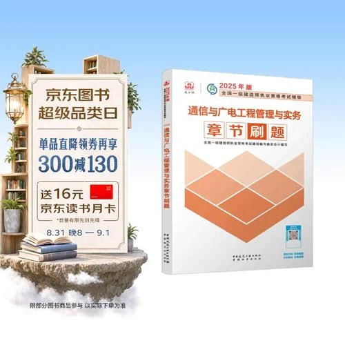 通信与广电一级建造师_2