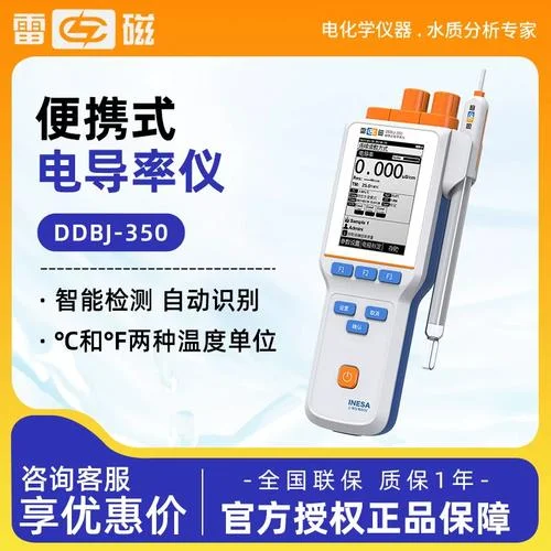 雷磁便携式电导率仪怎么用_2