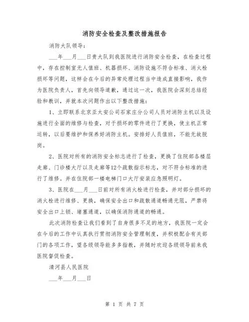 消防整改报告在哪里查_2