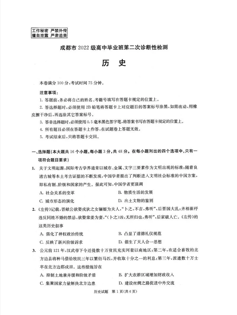 2017高考历史真题_1