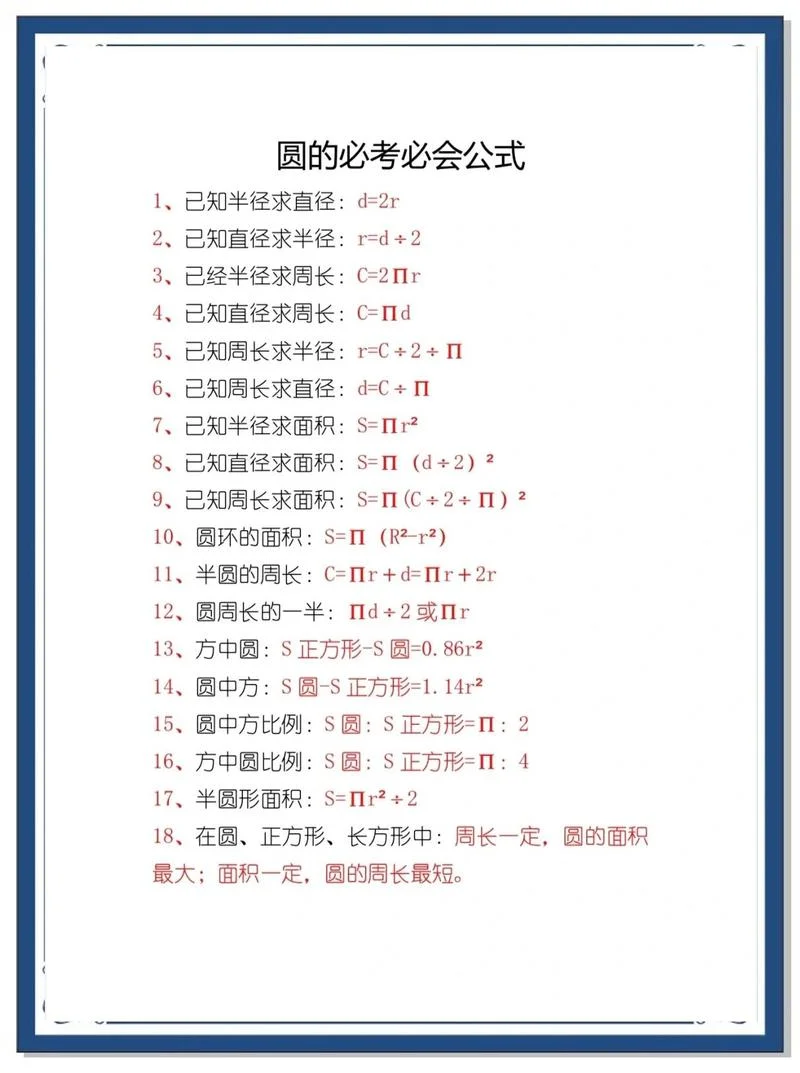 圆的十八个定理_2