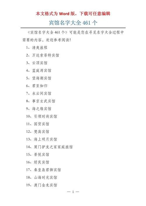 酒店起名创意名字-酒店创意命名