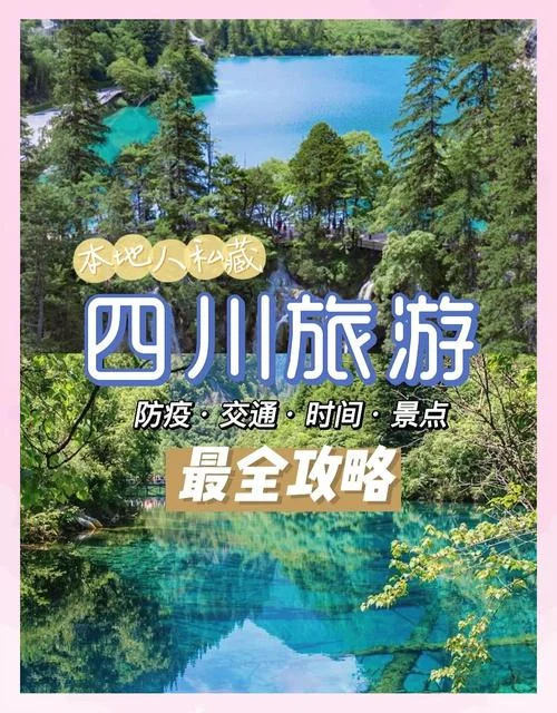 1月四川旅游景点推荐_1