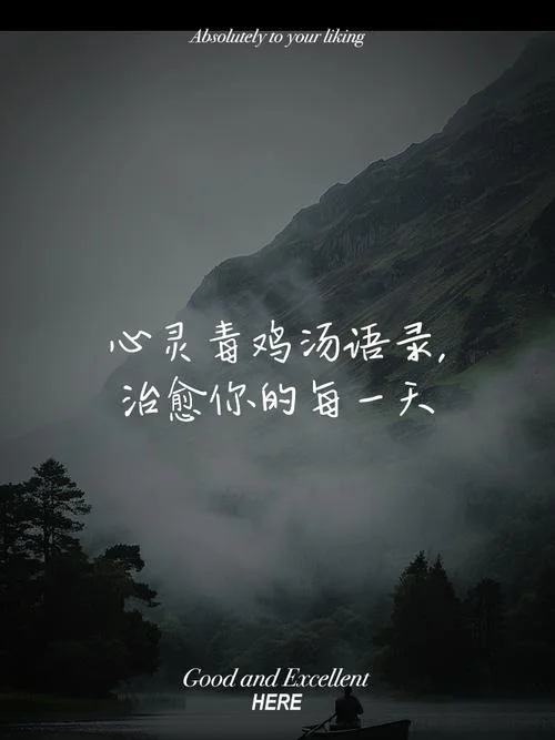 心灵鸡汤故事感悟-心灵鸡汤感悟精华