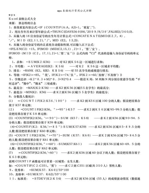 表格中计算公式怎么做_1