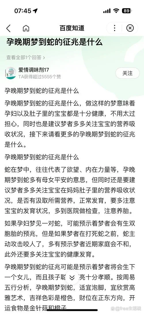 梦见蛇化成人形预示着什么?_1