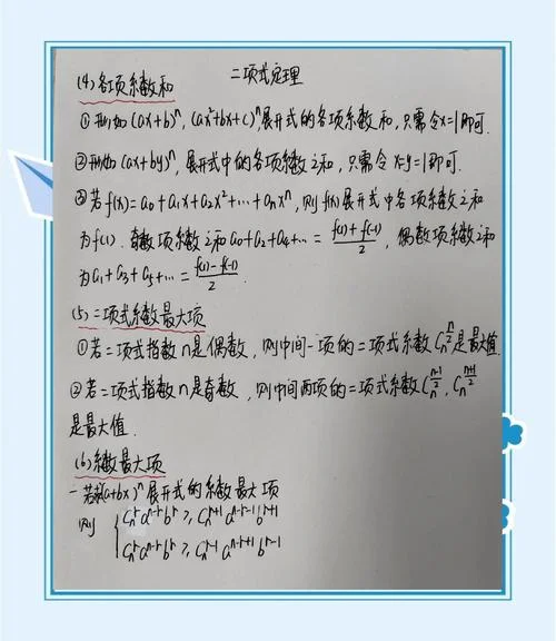 二项式定理总结知识点_1