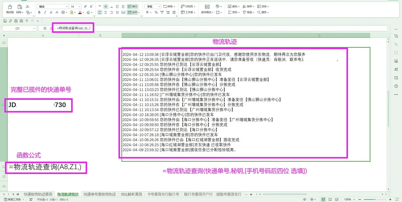 快递公司计价公式函数_1