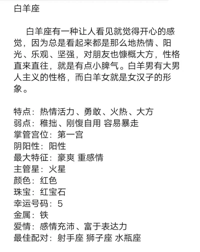2021年运势白羊_1