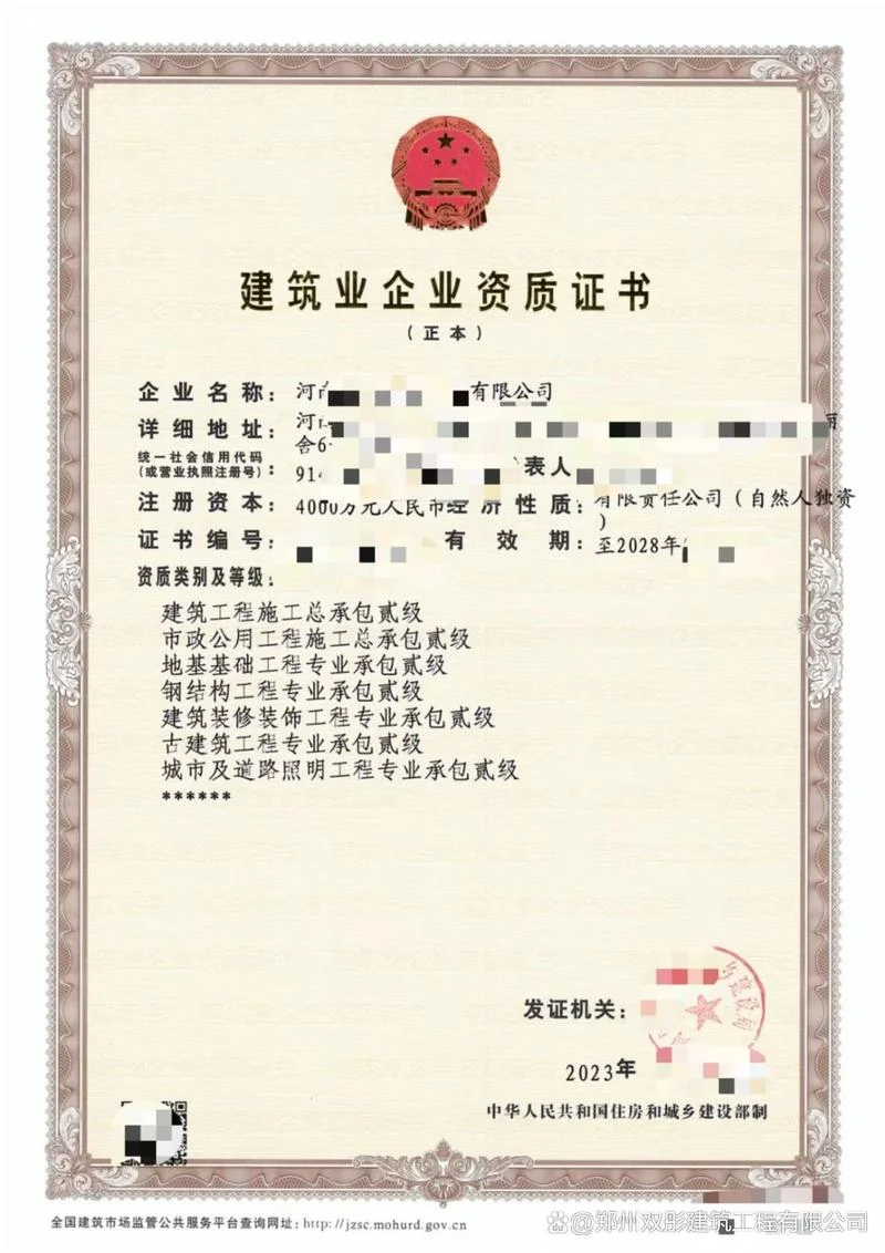房建总承包二级资质申请条件_1