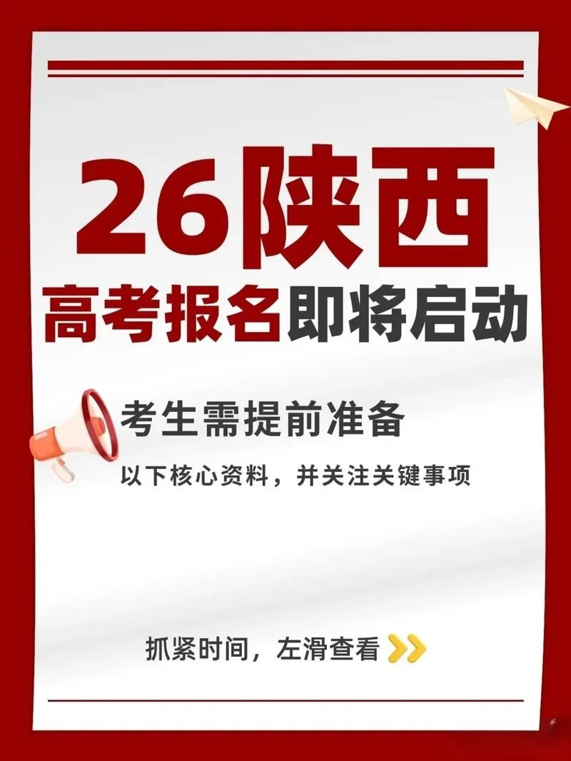 高考报名系统登录入口陕西-陕西高考报名登录入口